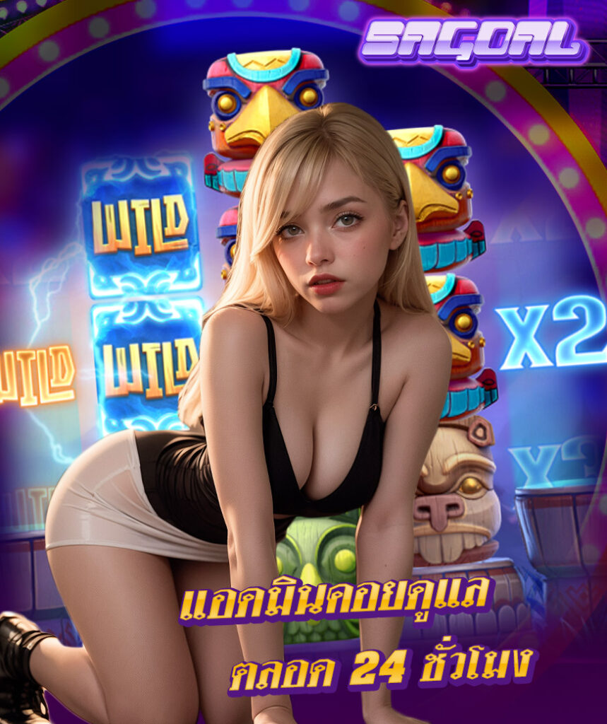 sagoal ไม่มีขั้นต่ำ